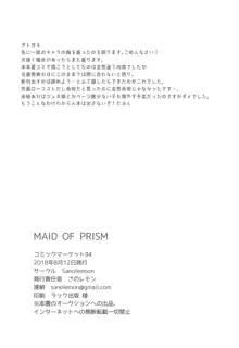 MAID OF PRISM, 日本語