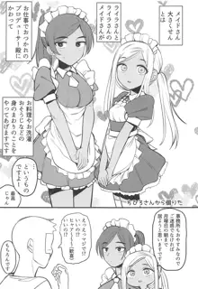 ライラさんはメイドさん, 日本語