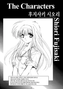 Shiori Dai-Yon-Shou Futarime no Jushin (Joukan) Shinsouban, 한국어