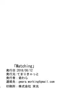 Matching, 한국어