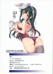 Teitoku no Nakayasumi. Kai Ni, 中文