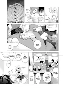 Noraneko Shoujo to no Kurashikata Ch. 19 | 들고양이 소녀와 생활하는법 19화, 한국어