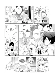 Noraneko Shoujo to no Kurashikata Ch. 19 | 들고양이 소녀와 생활하는법 19화, 한국어