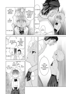 Noraneko Shoujo to no Kurashikata Ch. 19 | 들고양이 소녀와 생활하는법 19화, 한국어