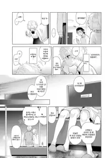 Noraneko Shoujo to no Kurashikata Ch. 19 | 들고양이 소녀와 생활하는법 19화, 한국어