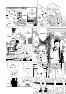 Noraneko Shoujo to no Kurashikata Ch. 19 | 들고양이 소녀와 생활하는법 19화, 한국어