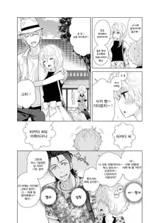 Noraneko Shoujo to no Kurashikata Ch. 19 | 들고양이 소녀와 생활하는법 19화, 한국어