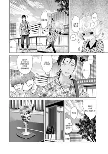 Noraneko Shoujo to no Kurashikata Ch. 19 | 들고양이 소녀와 생활하는법 19화, 한국어