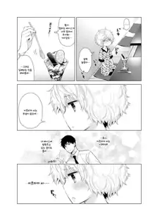 Noraneko Shoujo to no Kurashikata Ch. 19 | 들고양이 소녀와 생활하는법 19화, 한국어