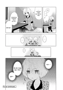 Noraneko Shoujo to no Kurashikata Ch. 19 | 들고양이 소녀와 생활하는법 19화, 한국어