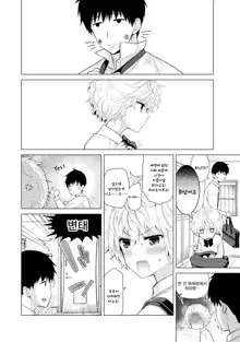 Noraneko Shoujo to no Kurashikata Ch. 19 | 들고양이 소녀와 생활하는법 19화, 한국어