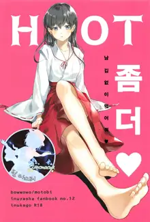 HOT Motto | HOT 좀 더♡, 한국어