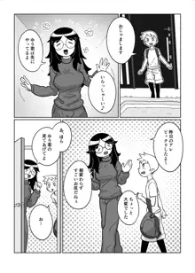 お泊り会, 日本語