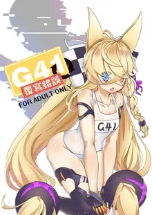 G41~覆寫錯誤~, 中文