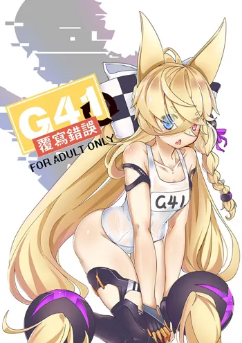 G41~覆寫錯誤~, 中文