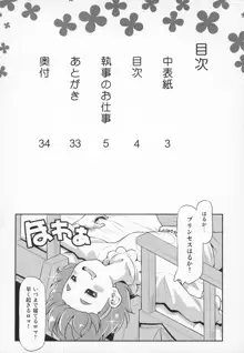 執事のお仕事, 日本語