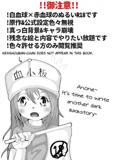 Hataraku Saibou (Nurui) R-18 Manga, English