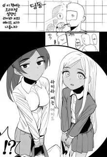 Layla-san wa Maid-san | 라이라 씨는 메이드, 한국어