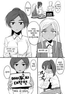 Layla-san wa Maid-san | 라이라 씨는 메이드, 한국어