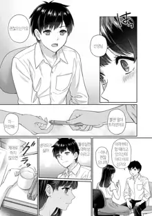 Sensei to Boku Ch. 1 | 선생님과 나 1화, 한국어