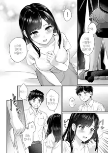 Sensei to Boku Ch. 1 | 선생님과 나 1화, 한국어