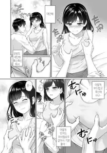 Sensei to Boku Ch. 1 | 선생님과 나 1화, 한국어