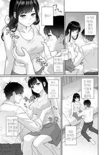 Sensei to Boku Ch. 1 | 선생님과 나 1화, 한국어