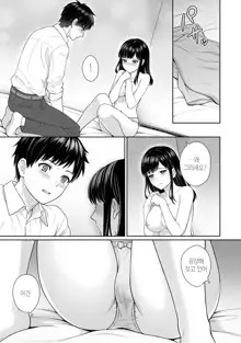 Sensei to Boku Ch. 1 | 선생님과 나 1화, 한국어