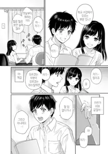 Sensei to Boku Ch. 1 | 선생님과 나 1화, 한국어