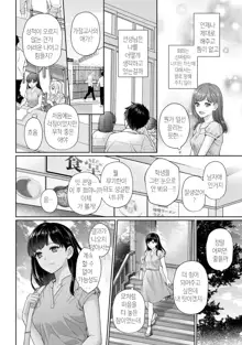 Sensei to Boku Ch. 1 | 선생님과 나 1화, 한국어