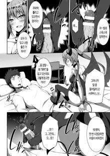 Tsubasa ga Haeta Succubus, 한국어