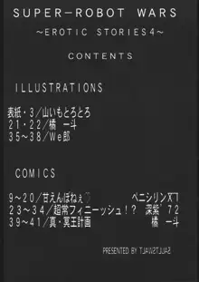 スーパーロボットエロティックストーリーズ4, 日本語