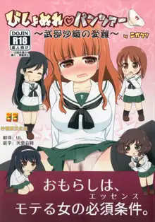 Bishonure Panzer ~Takebe Saori no Junan~, 中文