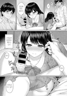 Sensei to Boku Ch. 2 | 선생님과 나 2화, 한국어