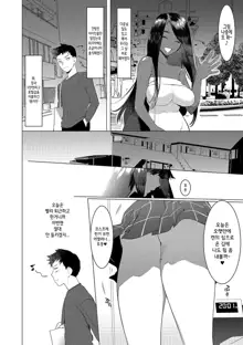 Saotsuki Honey to Doukyo Seikatsu Ch. 5 | 장대한 허니와 동거생활 5화, 한국어