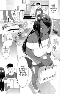 Saotsuki Honey to Doukyo Seikatsu Ch. 5 | 장대한 허니와 동거생활 5화, 한국어