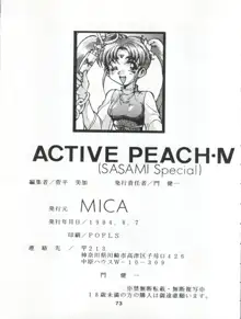 ACTIVE PEACH・IV, 日本語