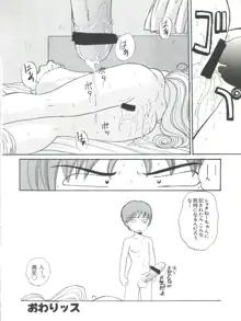 ニセモノ 3, 日本語