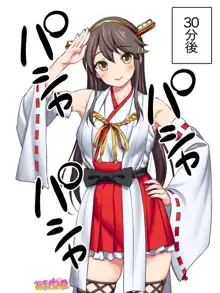 俺は榛名に逆らえない 第0-8.93話, 日本語