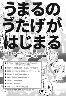 海老名ちゃんとうまるちゃんとお兄ちゃんと 前編, 日本語