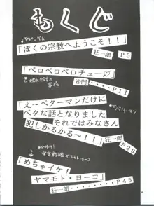 ラチナム長者!, 日本語