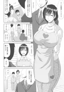 巨乳エロ漫画家さんとのパコハメ資料づくりは大変ですっ！, 日本語