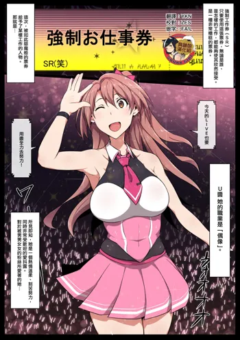 Kyousei Oshigoto Ticket, 中文