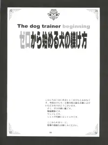 ゼロから始める犬の躾け方, 日本語