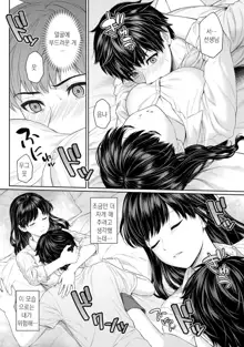 Sensei to Boku Ch. 1-4 | 선생님과 나 1-4화, 한국어