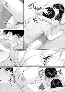 Sensei to Boku Ch. 1-4 | 선생님과 나 1-4화, 한국어