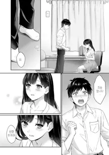 Sensei to Boku Ch. 1-4 | 선생님과 나 1-4화, 한국어