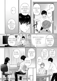 Sensei to Boku Ch. 1-4 | 선생님과 나 1-4화, 한국어