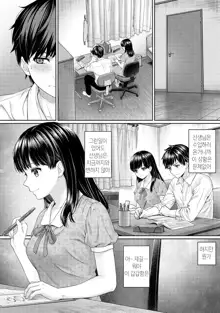 Sensei to Boku Ch. 1-4 | 선생님과 나 1-4화, 한국어