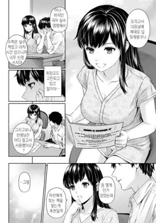 Sensei to Boku Ch. 1-4 | 선생님과 나 1-4화, 한국어